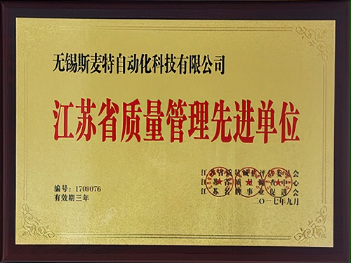 江苏省质量管理单位证书