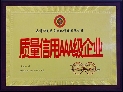 中国质量信用AAA级企业证书